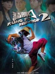 精舞门2在线观看,舞动青春,挑战极限! 第2张 精舞门2在线观看,舞动青春,挑战极限! 第2张