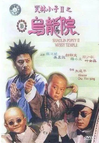 乌龙院电影在线观看,笑料百出,重温童年经典 第2张 乌龙院电影在线观看,笑料百出,重温童年经典 第2张