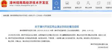 漳州最新爆料事件新闻视频,事件真相揭秘，视频曝光惊人内幕  第3张