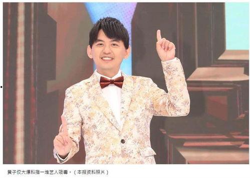 黄子佼的爆料视频内容,娱乐圈内幕大曝光  第3张