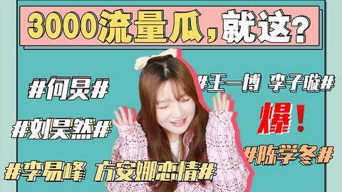 全网吃瓜娱乐,揭秘娱乐圈幕后故事与热点事件  第2张